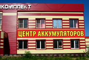 Купить аккумуляторы в Рузаевке